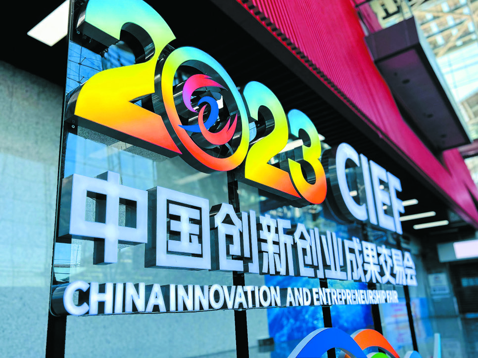 2023中國創(chuàng)新創(chuàng)業(yè)成果交易會外景。